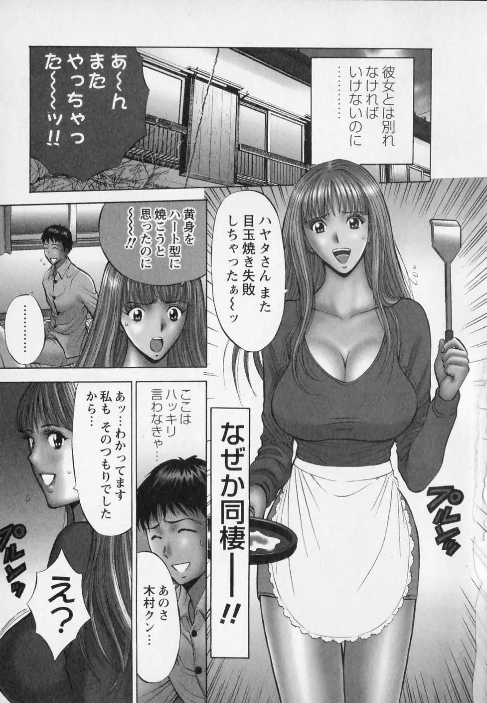 セクハラマン 第02巻 145ページ