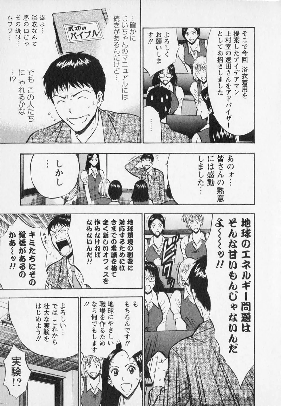 セクハラマン 第02巻 75ページ