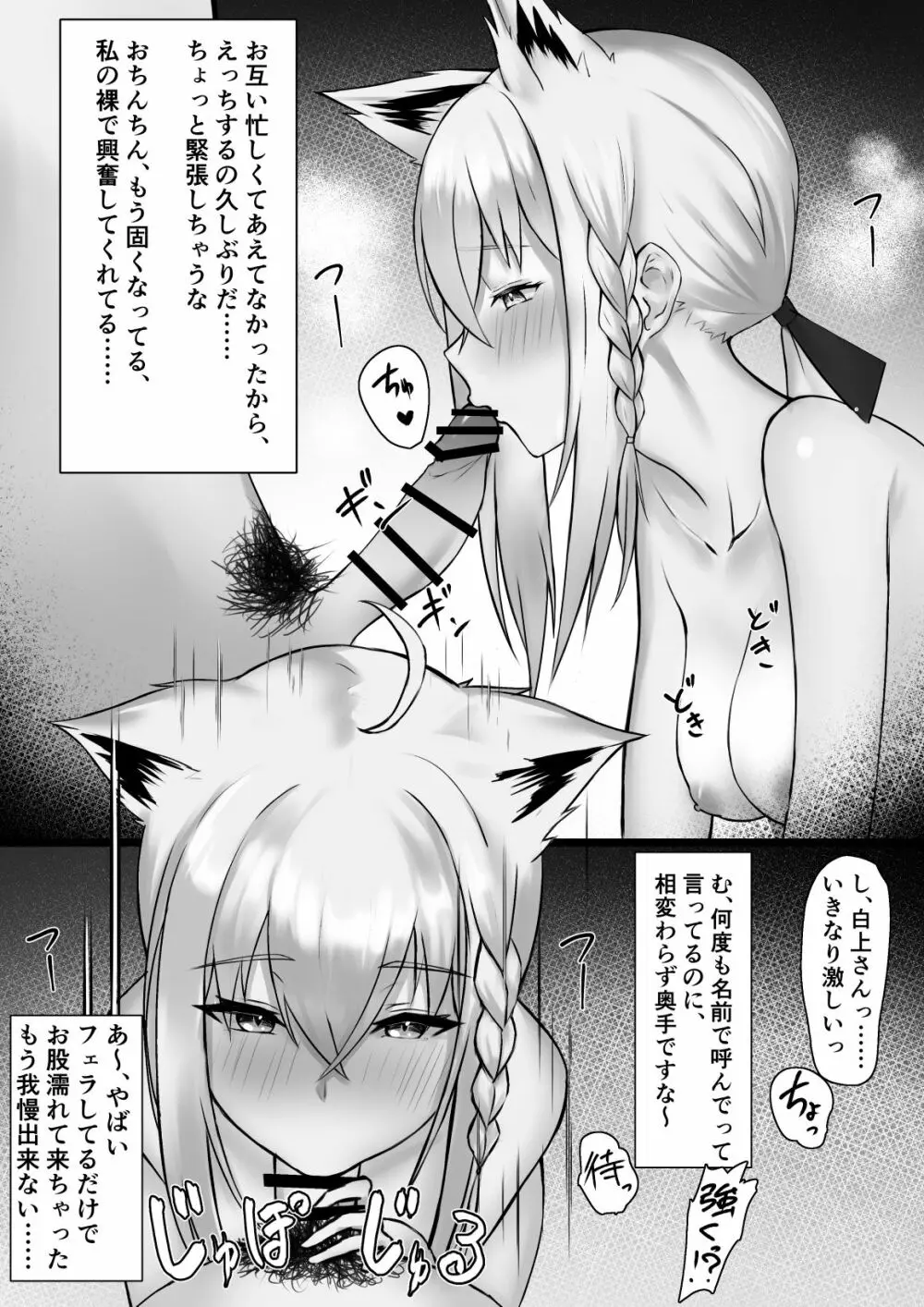 白○フ○キちゃんが彼氏とイチャラブする漫画です 1ページ