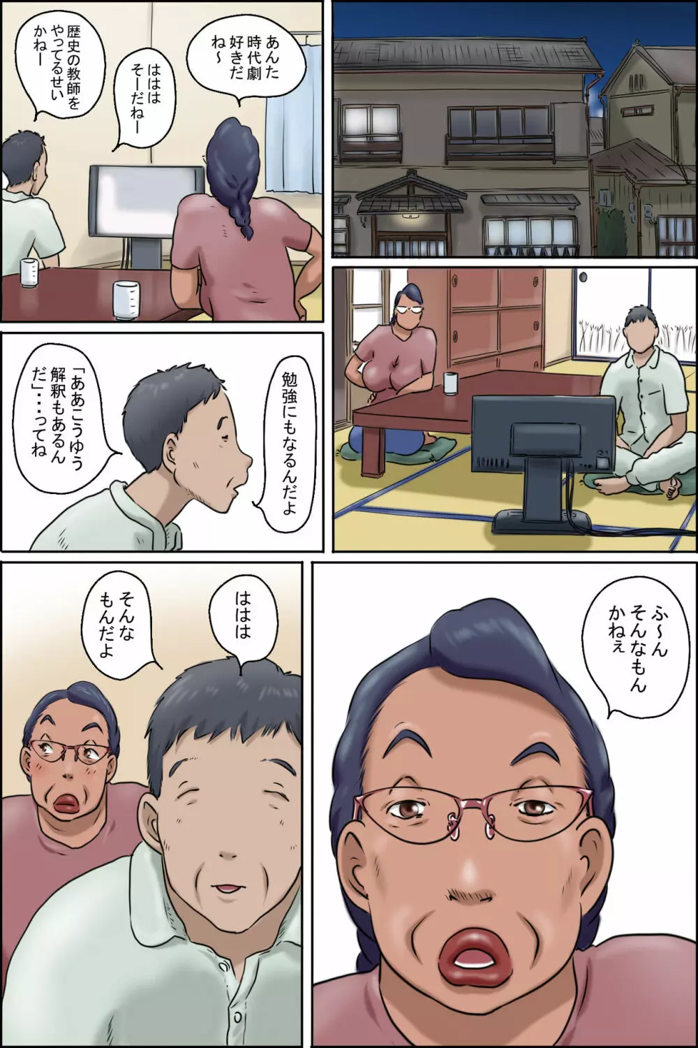 志村のおばちゃん -おばちゃんの日常- 23ページ