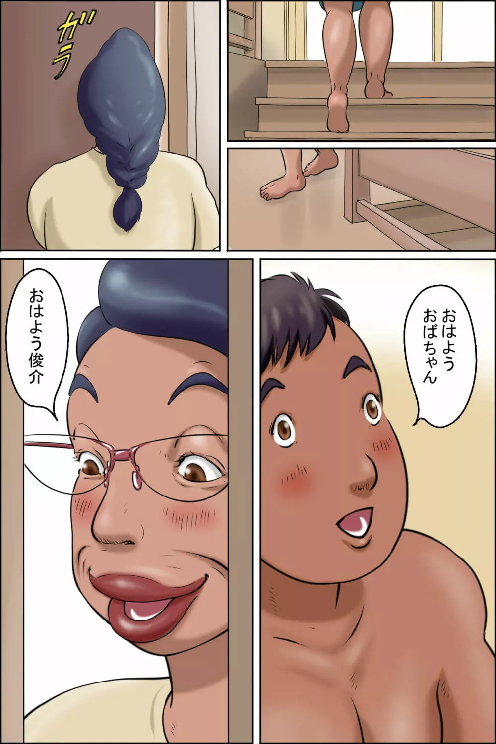 志村のおばちゃん -おばちゃんの日常- 3ページ