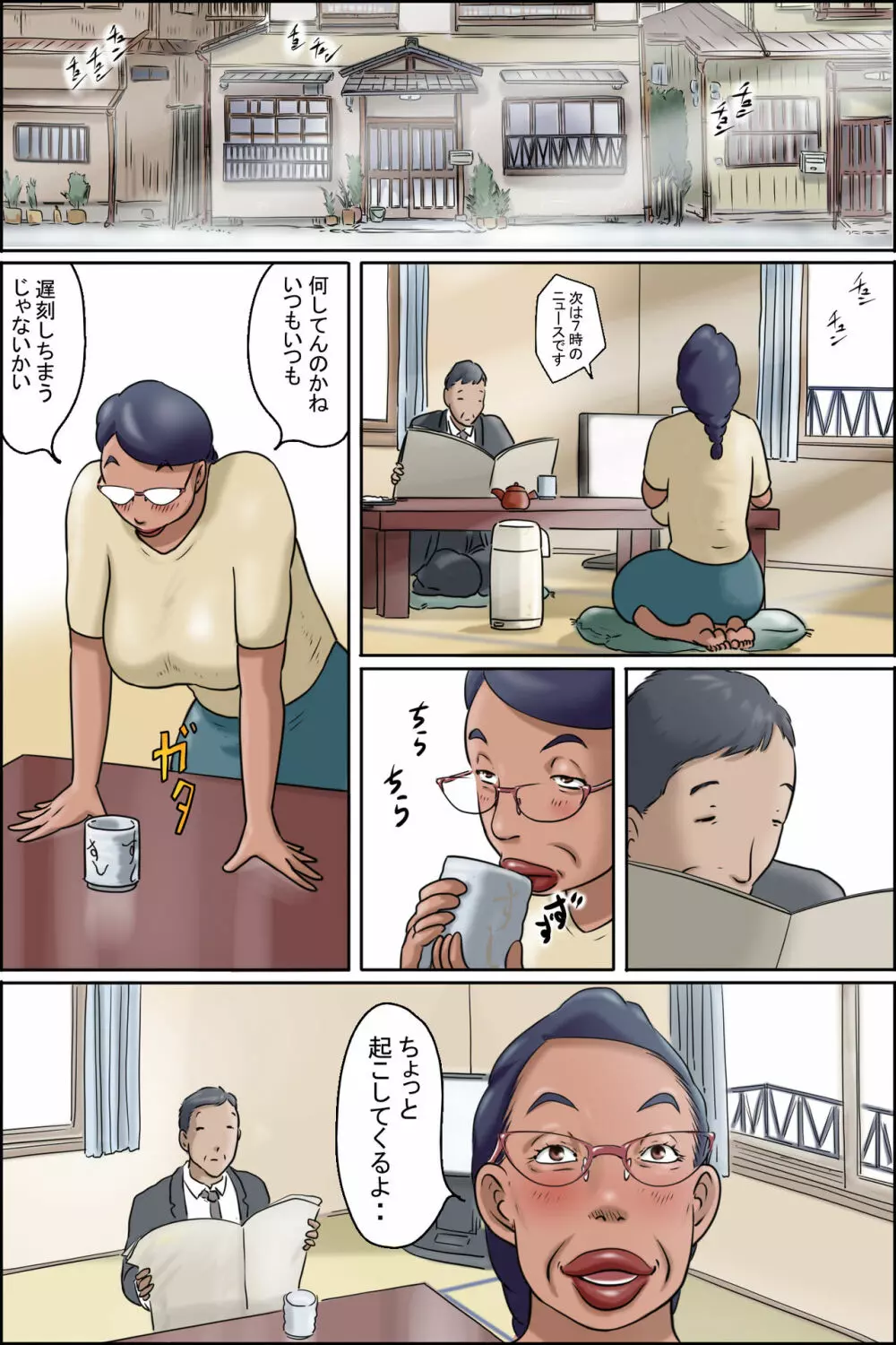 志村のおばちゃん -おばちゃんの日常- 48ページ