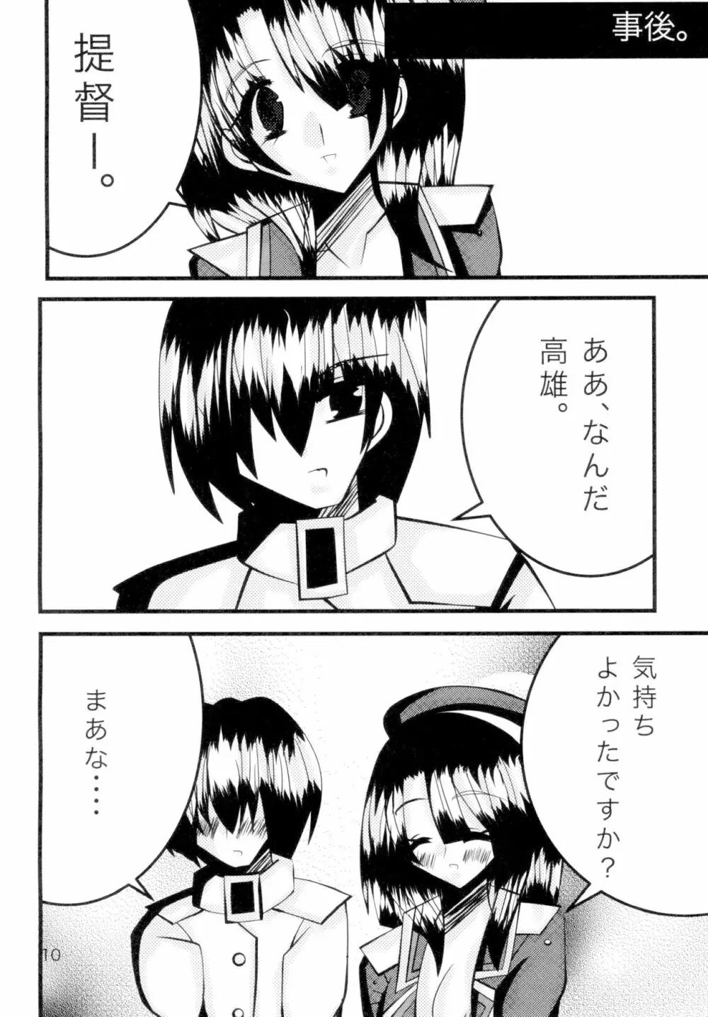 高雄ちゃんと愛宕ちゃんとHする本 12ページ