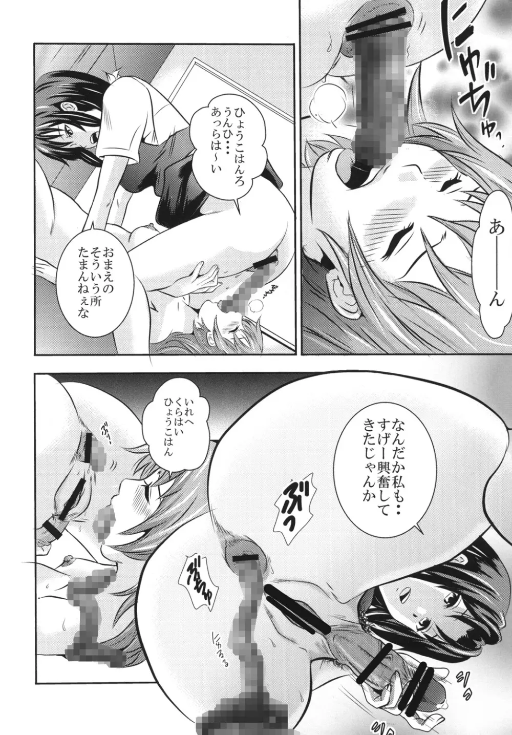 杏子と八千代 UNCHING!!2 13ページ