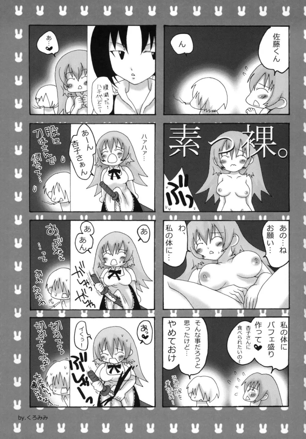 杏子と八千代 UNCHING!!2 22ページ