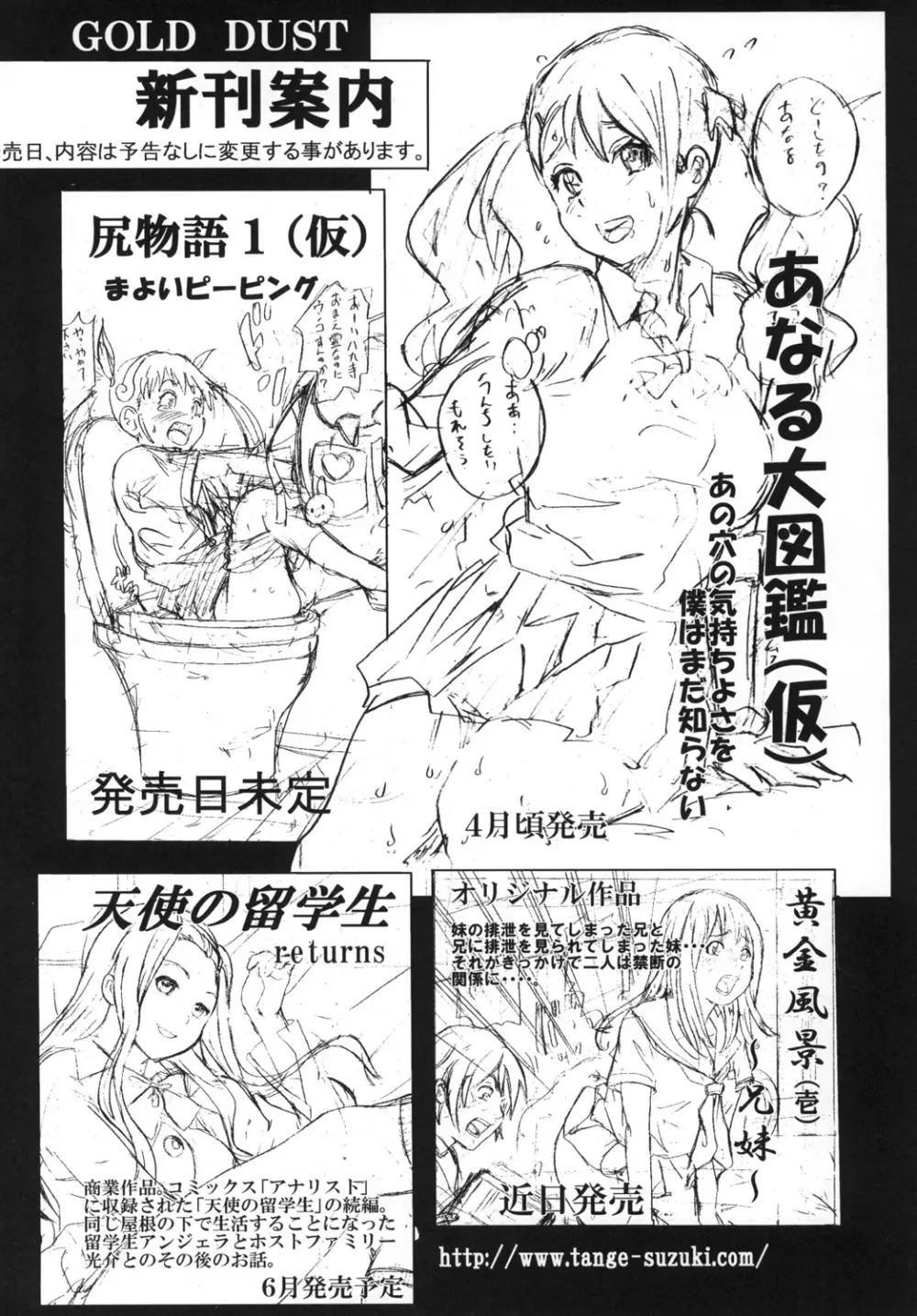杏子と八千代 UNCHING!!2 23ページ