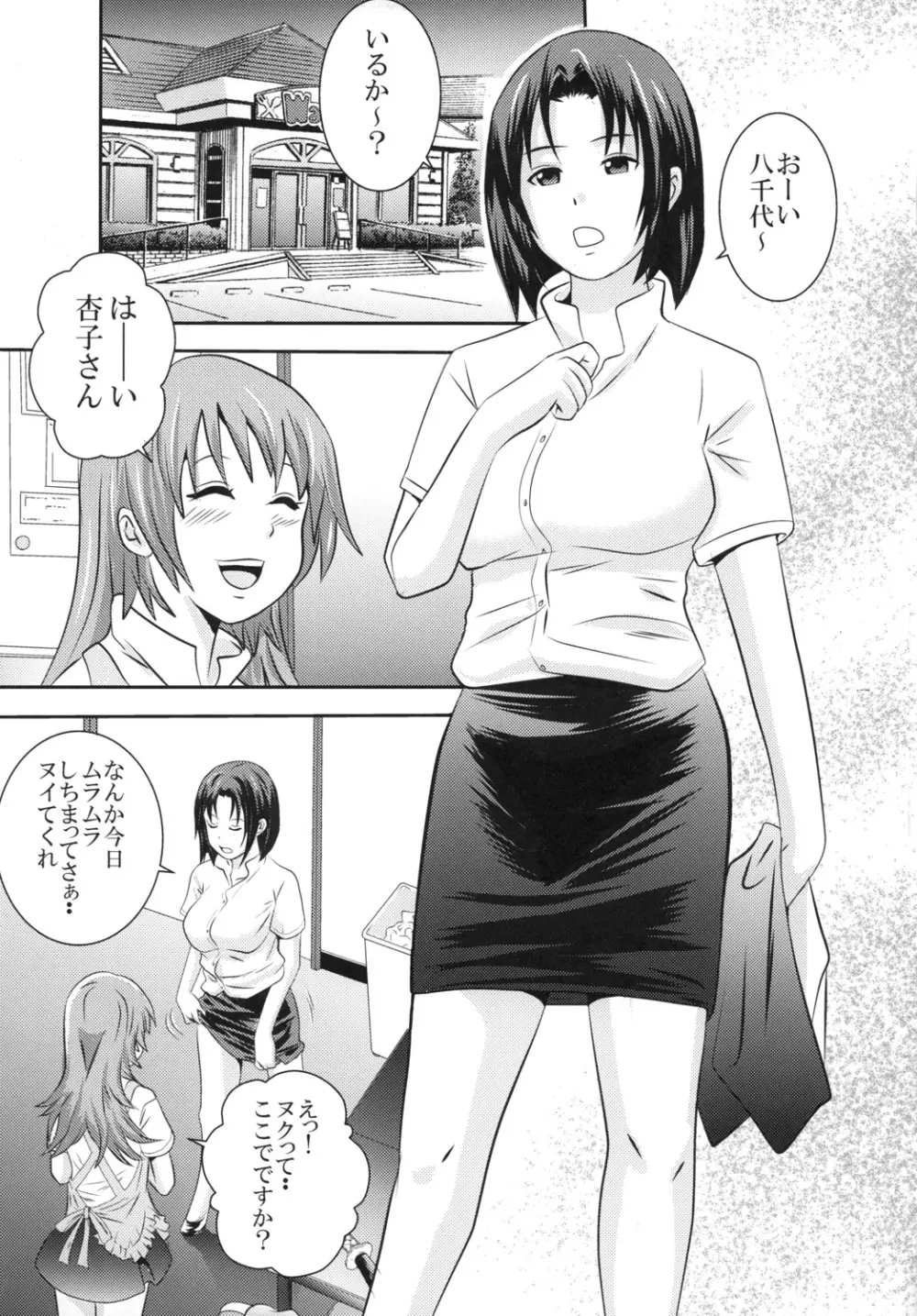 杏子と八千代 UNCHING!!2 4ページ