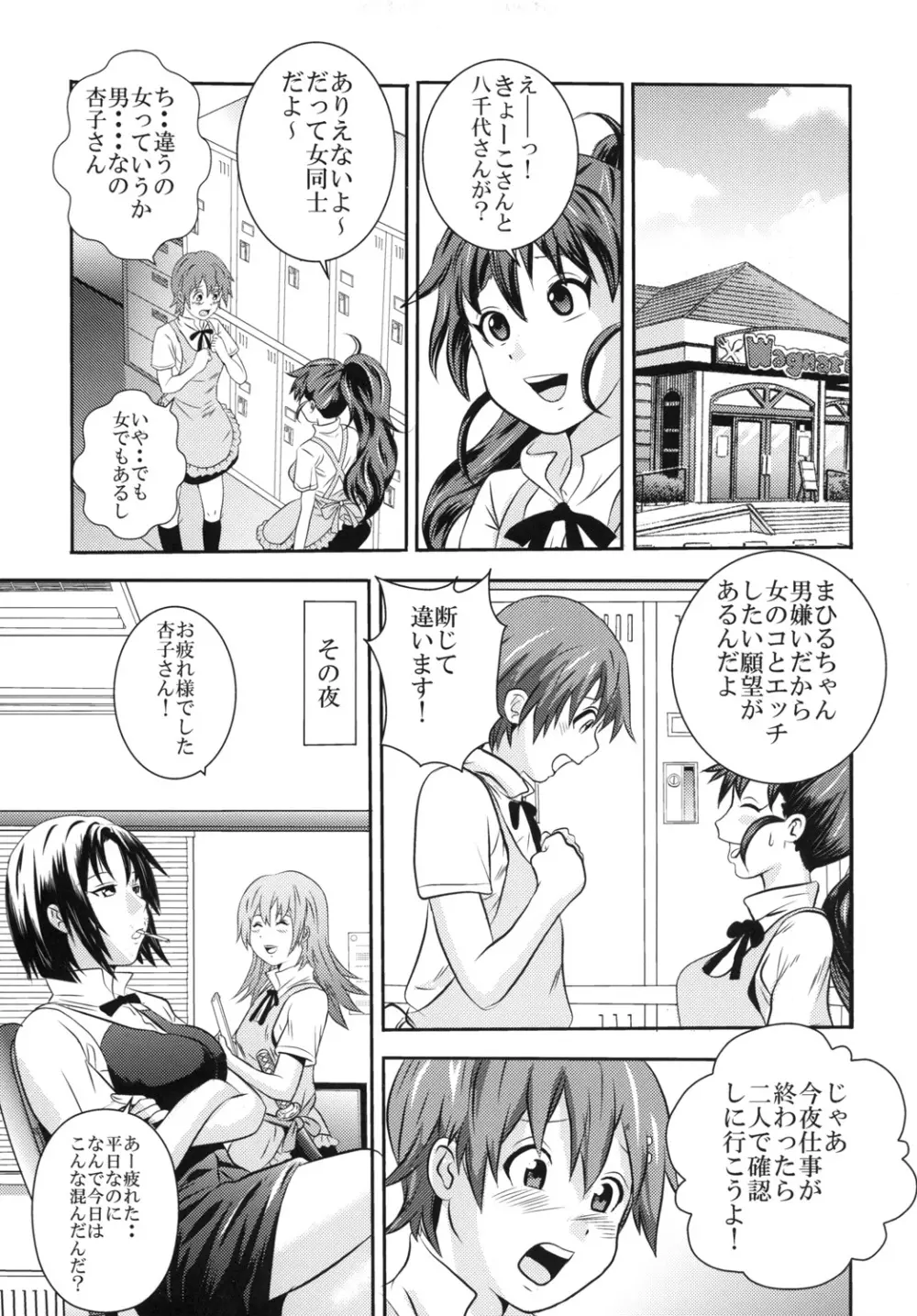 杏子と八千代 UNCHING!!2 8ページ