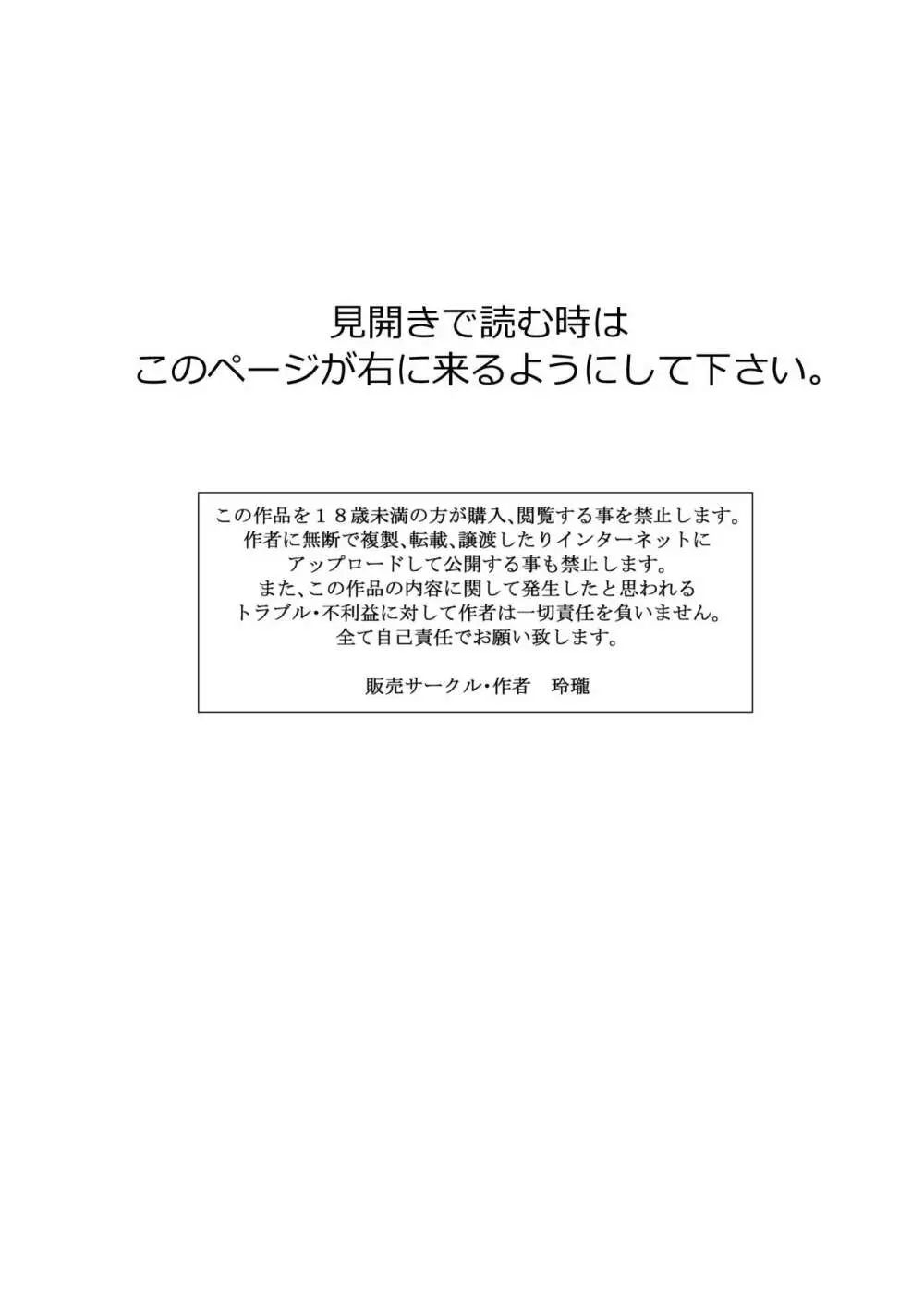 ふたなりビッチギャルは好きですか? 2ページ