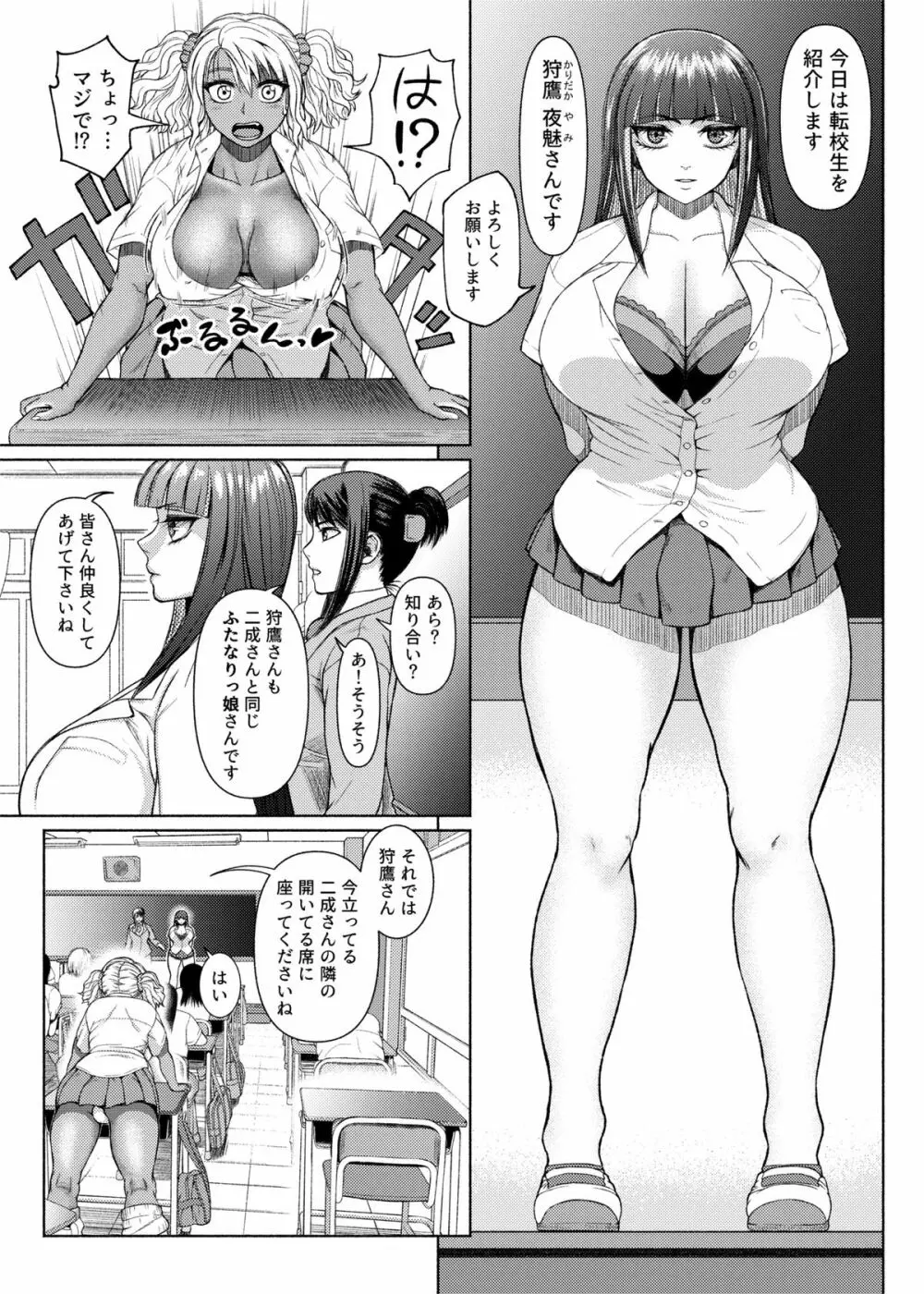 ふたなりビッチギャルは好きですか? 59ページ