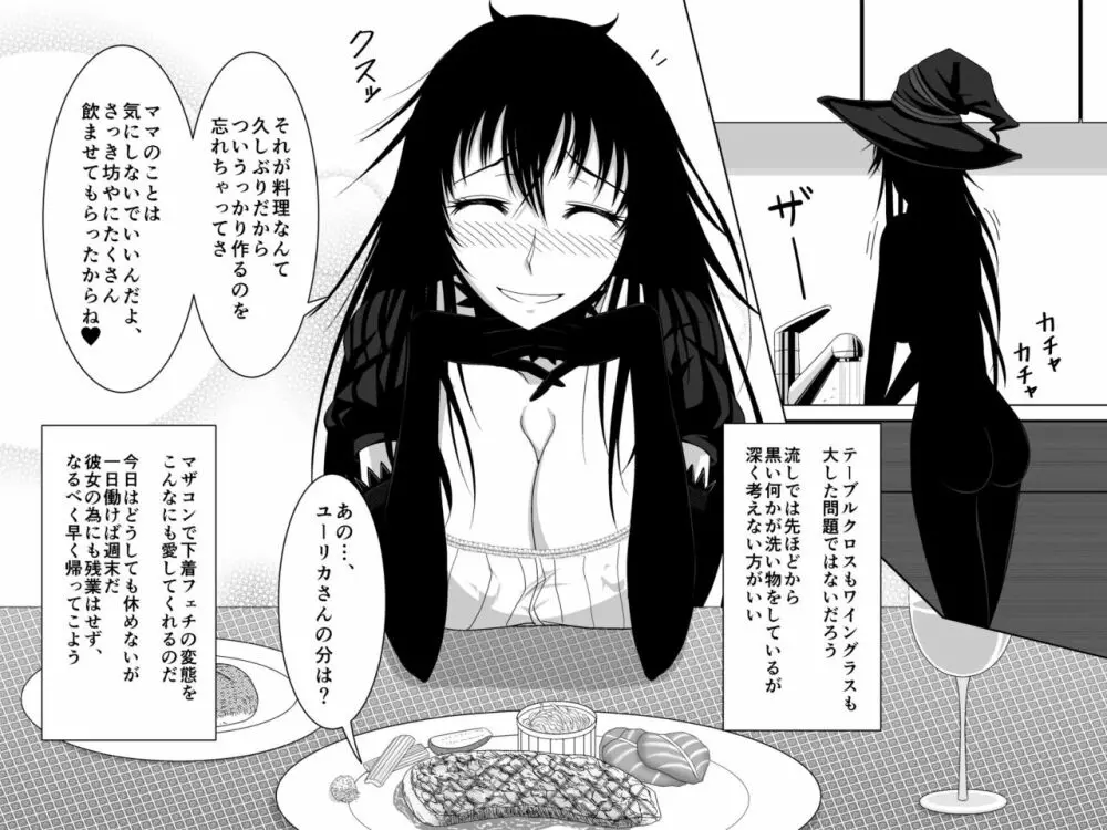 突然現れた黒衣の魔女にもう一度ママになってもらうお話 2 14ページ