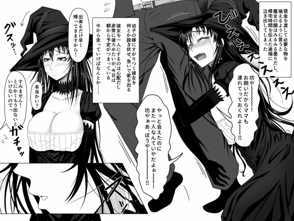 突然現れた黒衣の魔女にもう一度ママになってもらうお話 2 16ページ