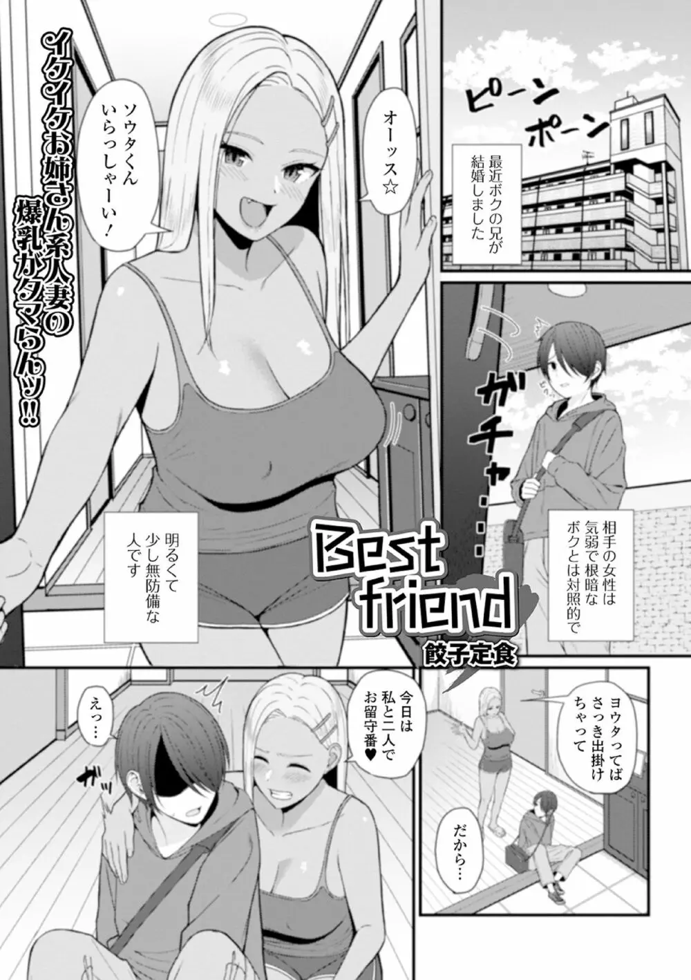 Best friend 1ページ