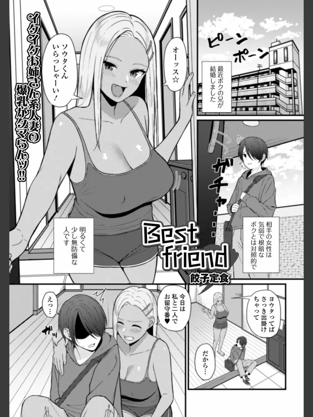 Best friend 1ページ