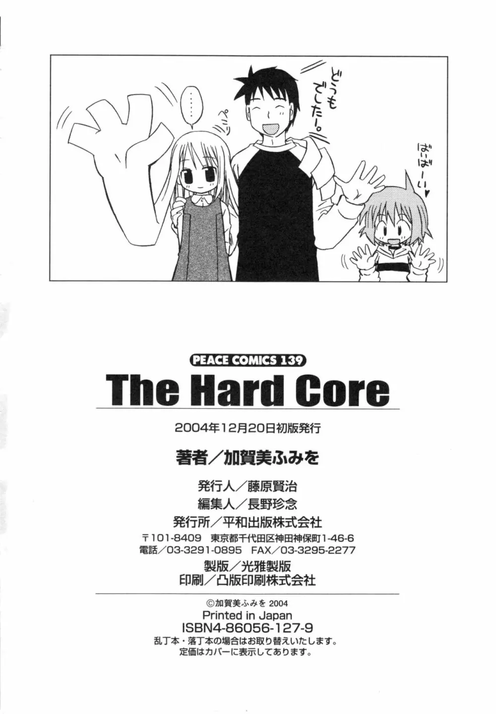 The Hard Core 169ページ