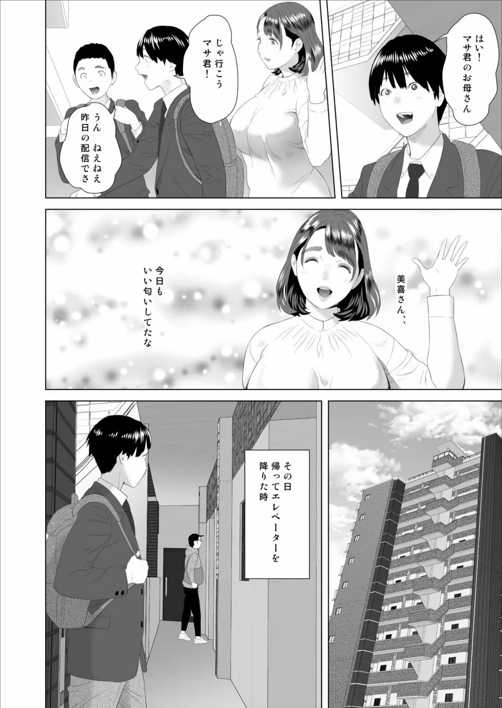 近女誘惑 僕が隣のお母さんとこんなことになっちゃう話 4ページ