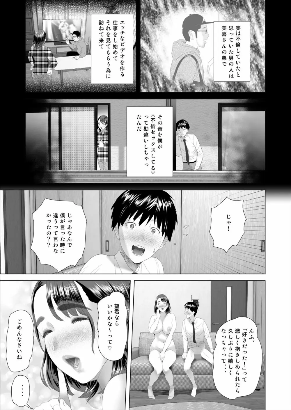 近女誘惑 僕が隣のお母さんとこんなことになっちゃう話 49ページ