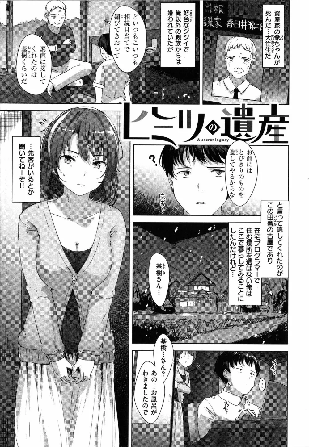 性なる処女たち 74ページ