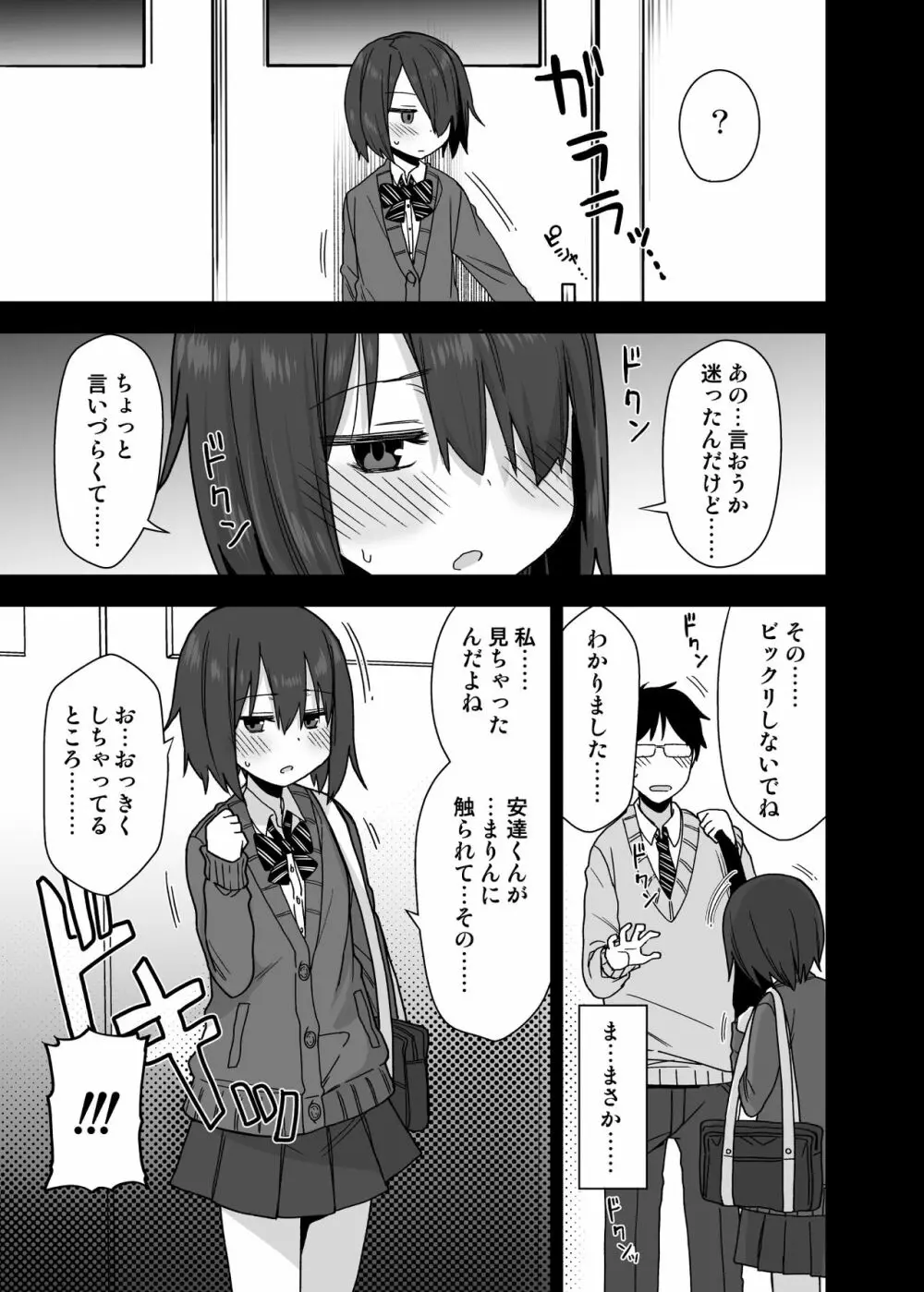 ヤラせてくれる先輩 10ページ