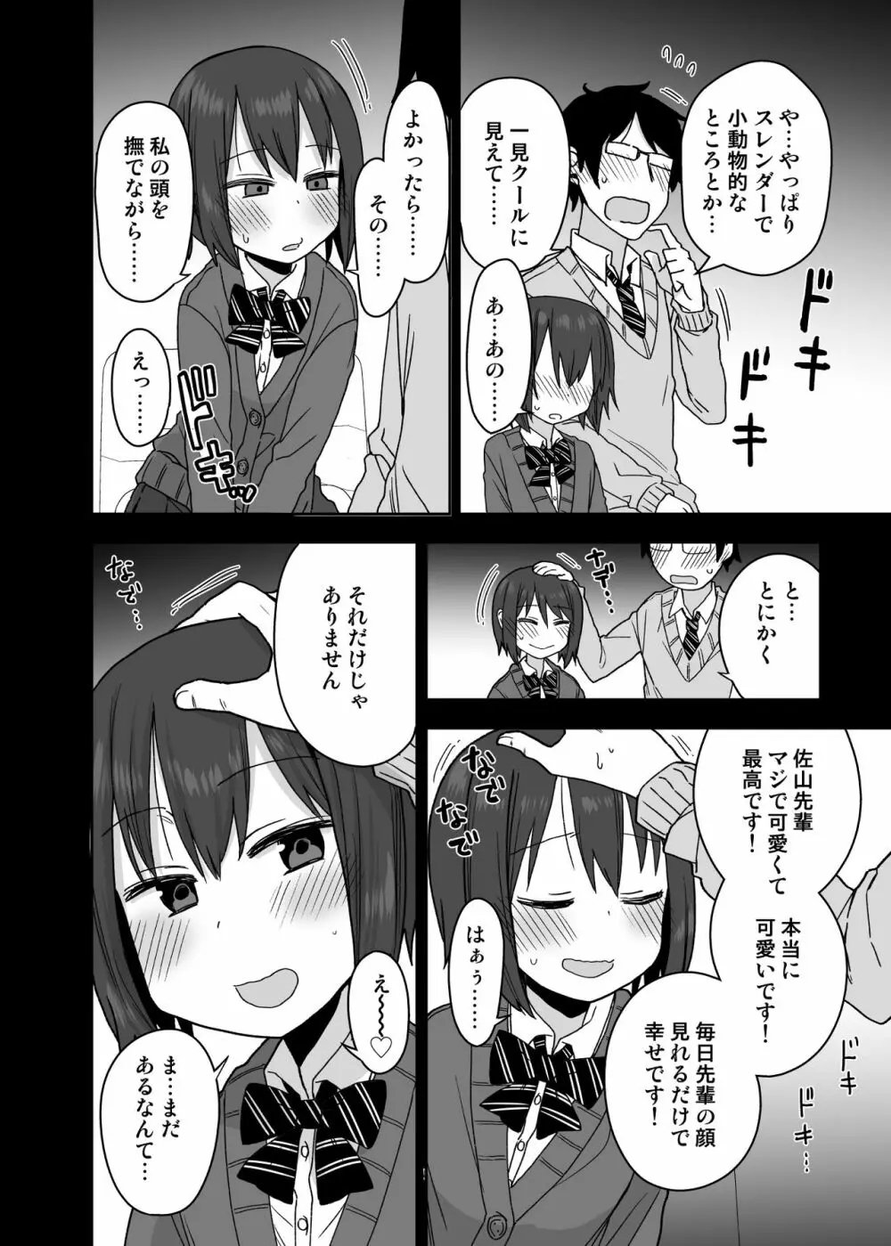 ヤラせてくれる先輩 15ページ