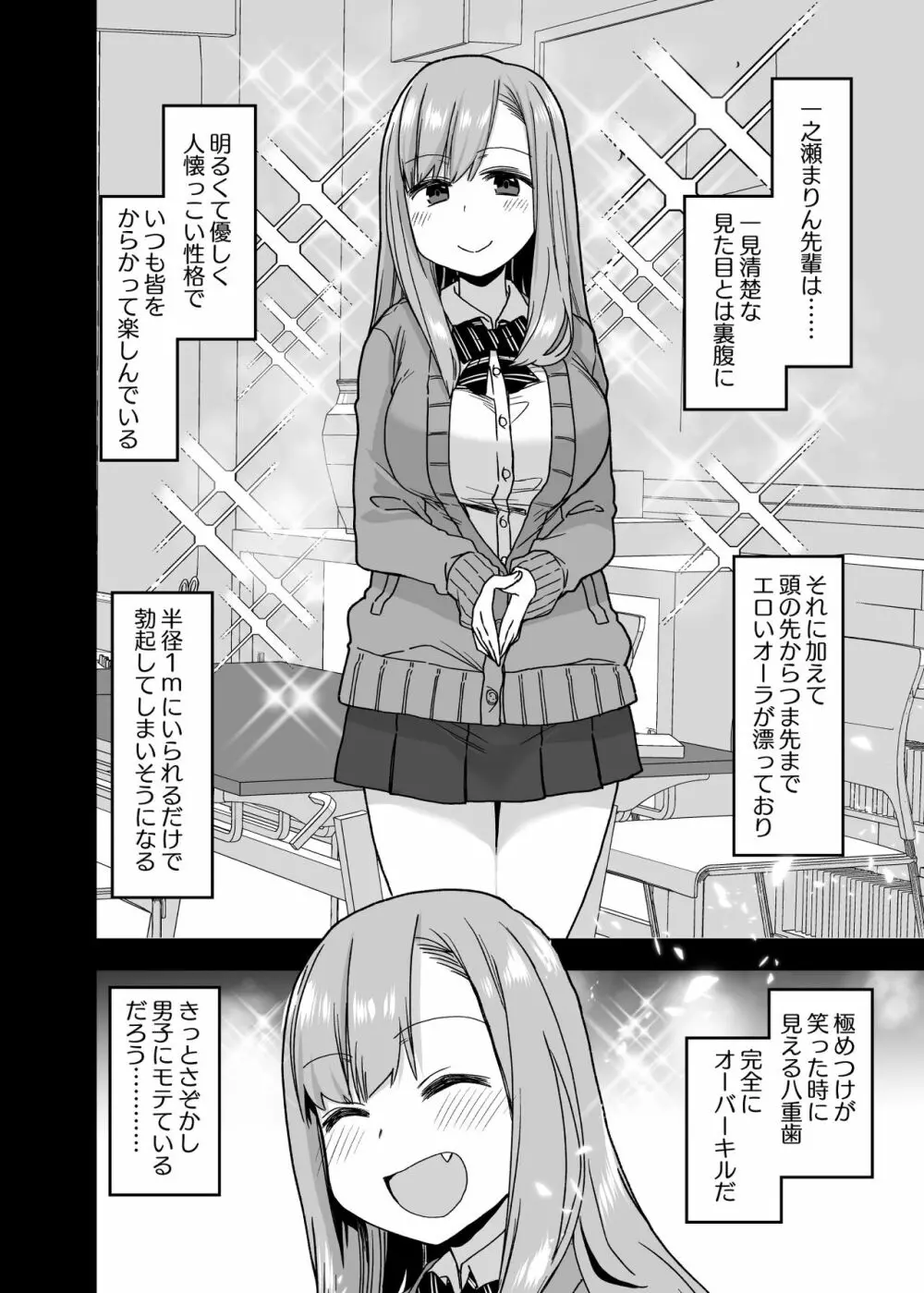 ヤラせてくれる先輩 5ページ