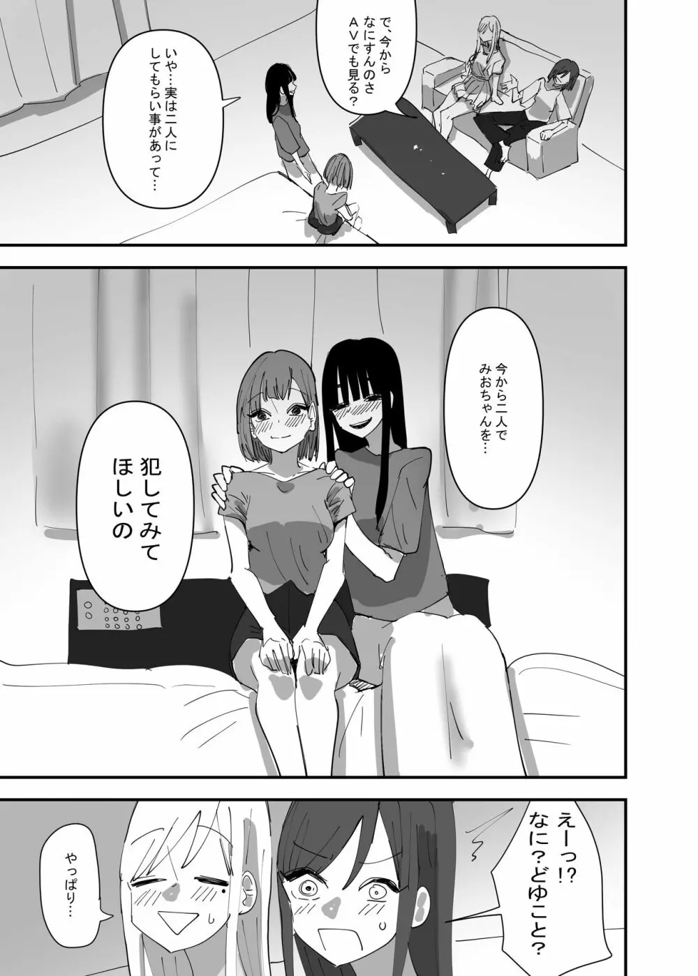 百合、咲き乱れる3 25ページ