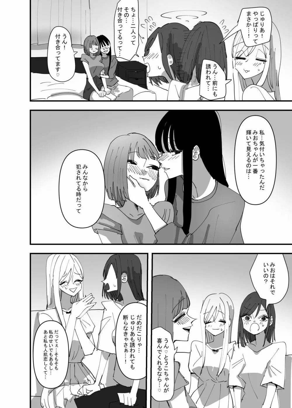 百合、咲き乱れる3 26ページ