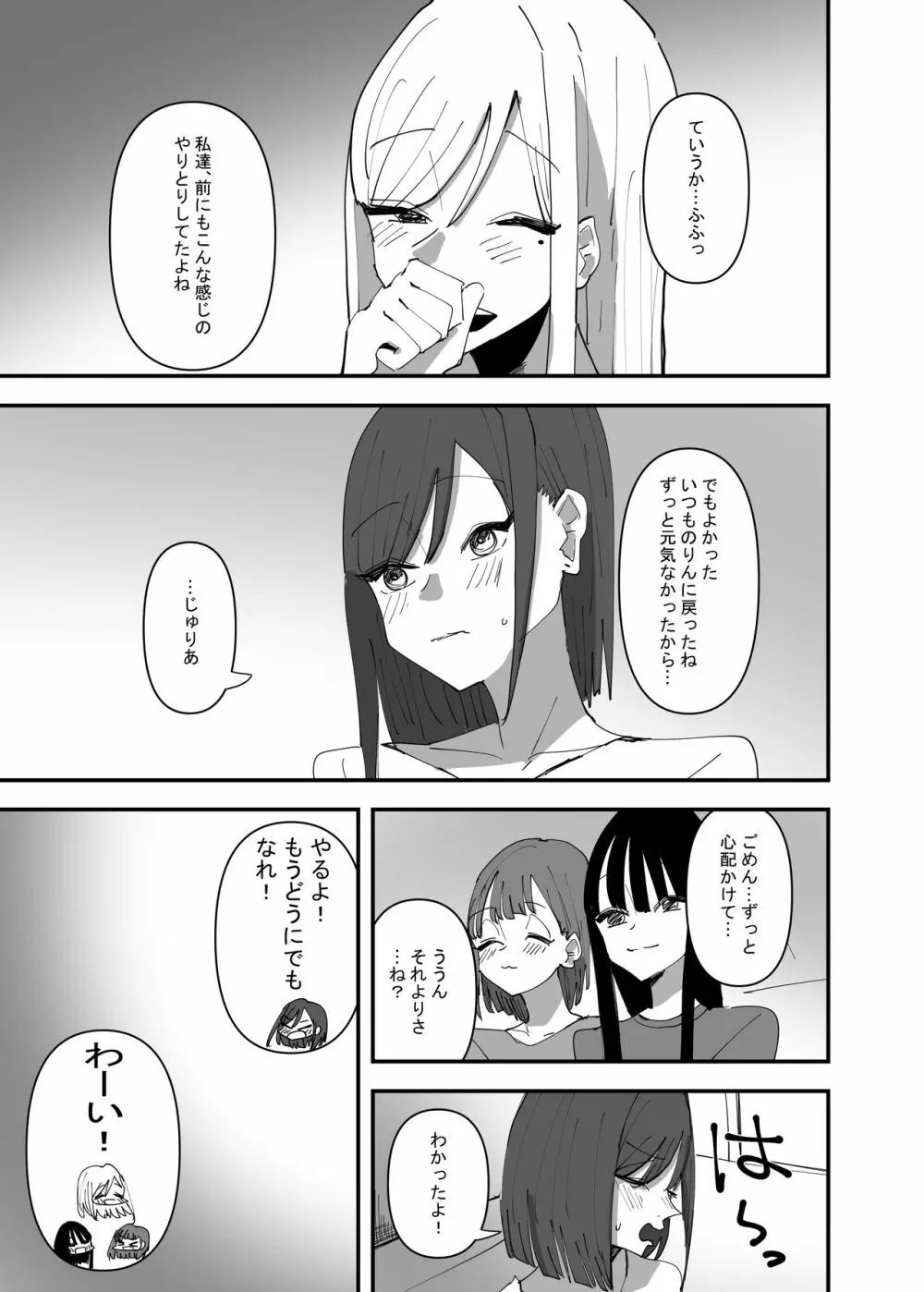 百合、咲き乱れる3 27ページ