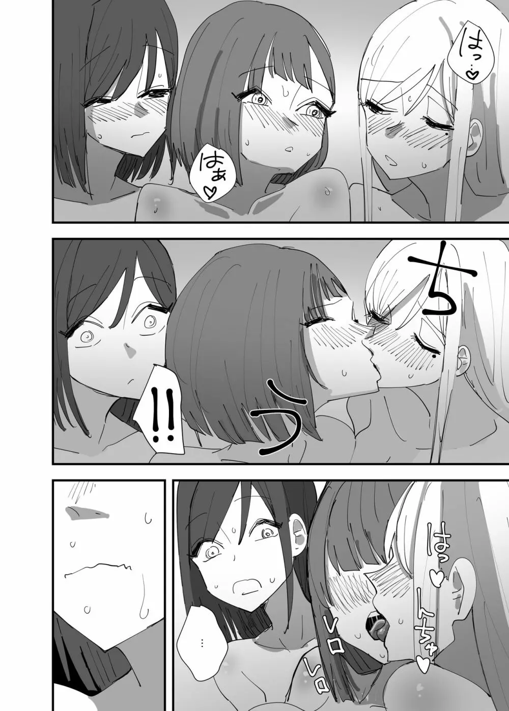 百合、咲き乱れる3 30ページ