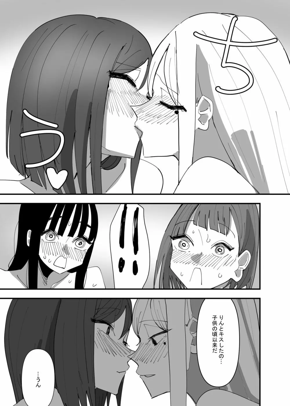 百合、咲き乱れる3 37ページ