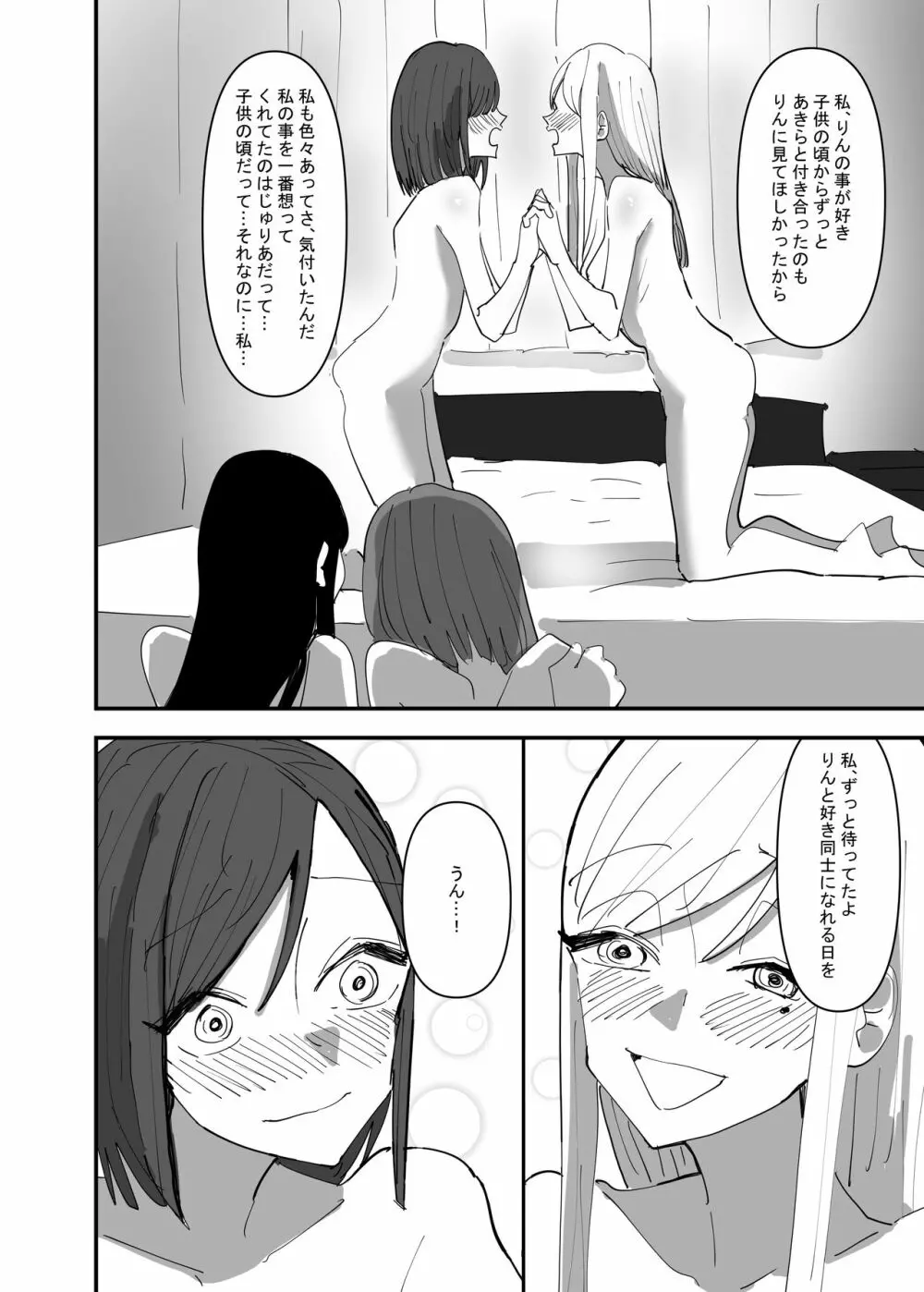 百合、咲き乱れる3 38ページ