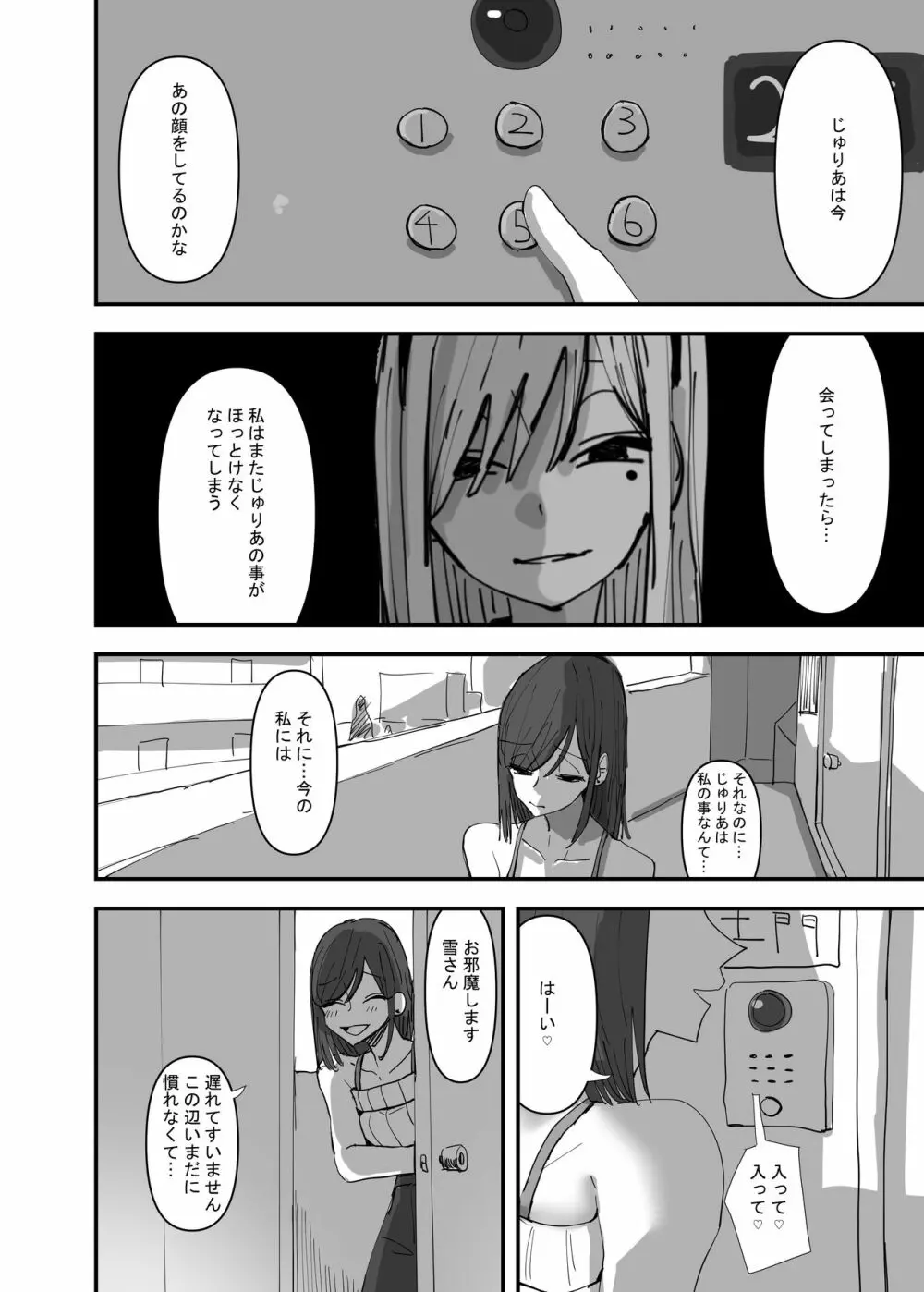 百合、咲き乱れる3 4ページ