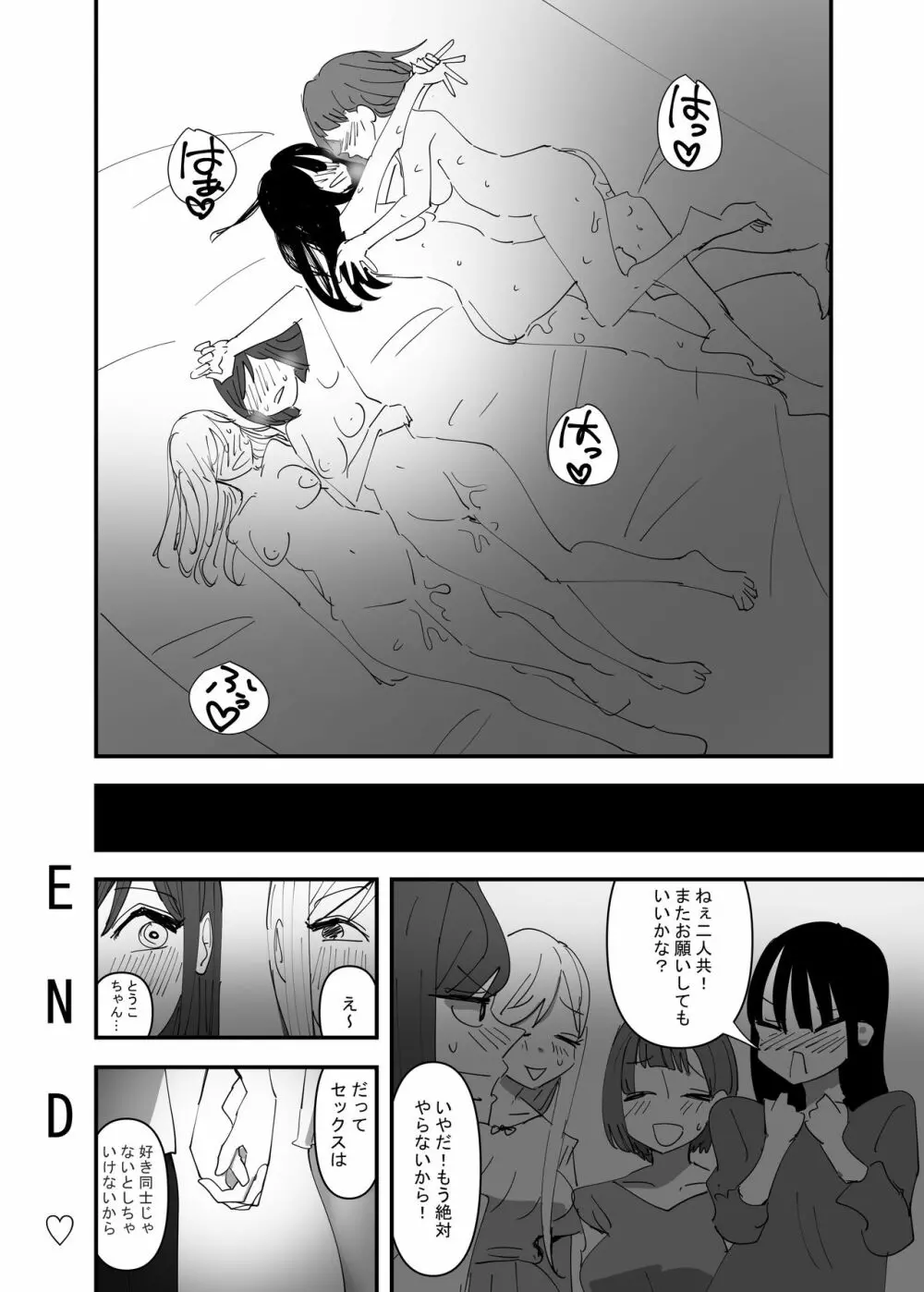 百合、咲き乱れる3 44ページ