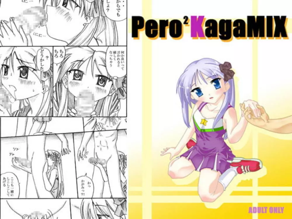 Pero²KagaMIX 1ページ