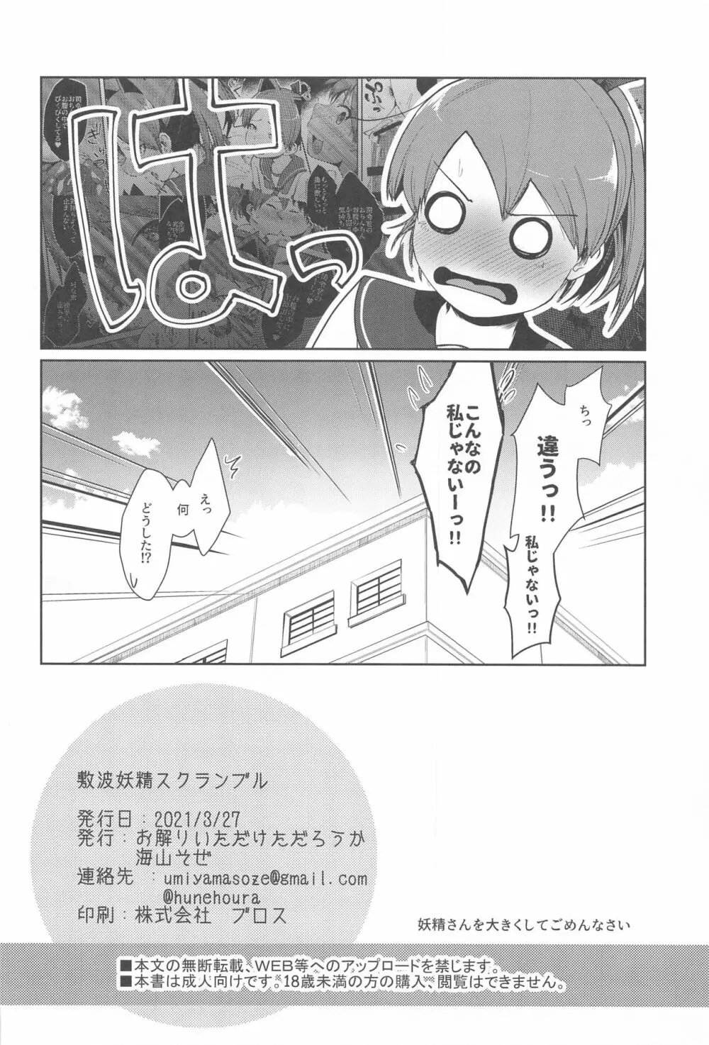 敷波妖精スクランブル 37ページ