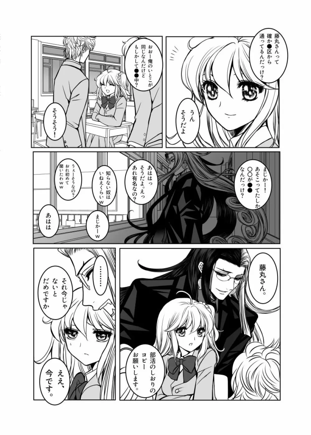 [AMeganei)] Rin guda ♀ matome ⑬[18 kin]jōkan)fate/Grand Order) 12ページ