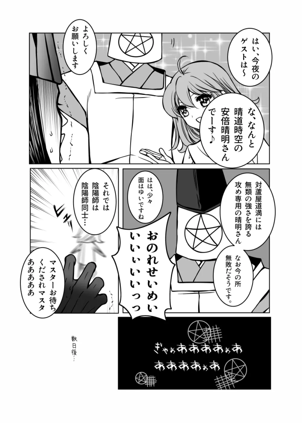 [AMeganei)] Rin guda ♀ matome ⑬[18 kin]jōkan)fate/Grand Order) 23ページ