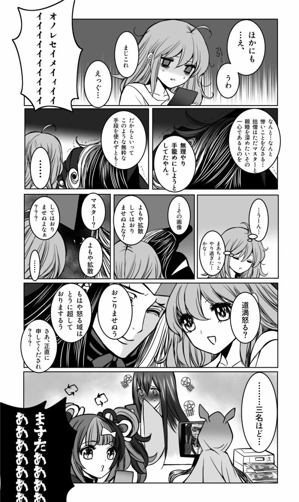 [AMeganei)] Rin guda ♀ matome ⑬[18 kin]jōkan)fate/Grand Order) 25ページ