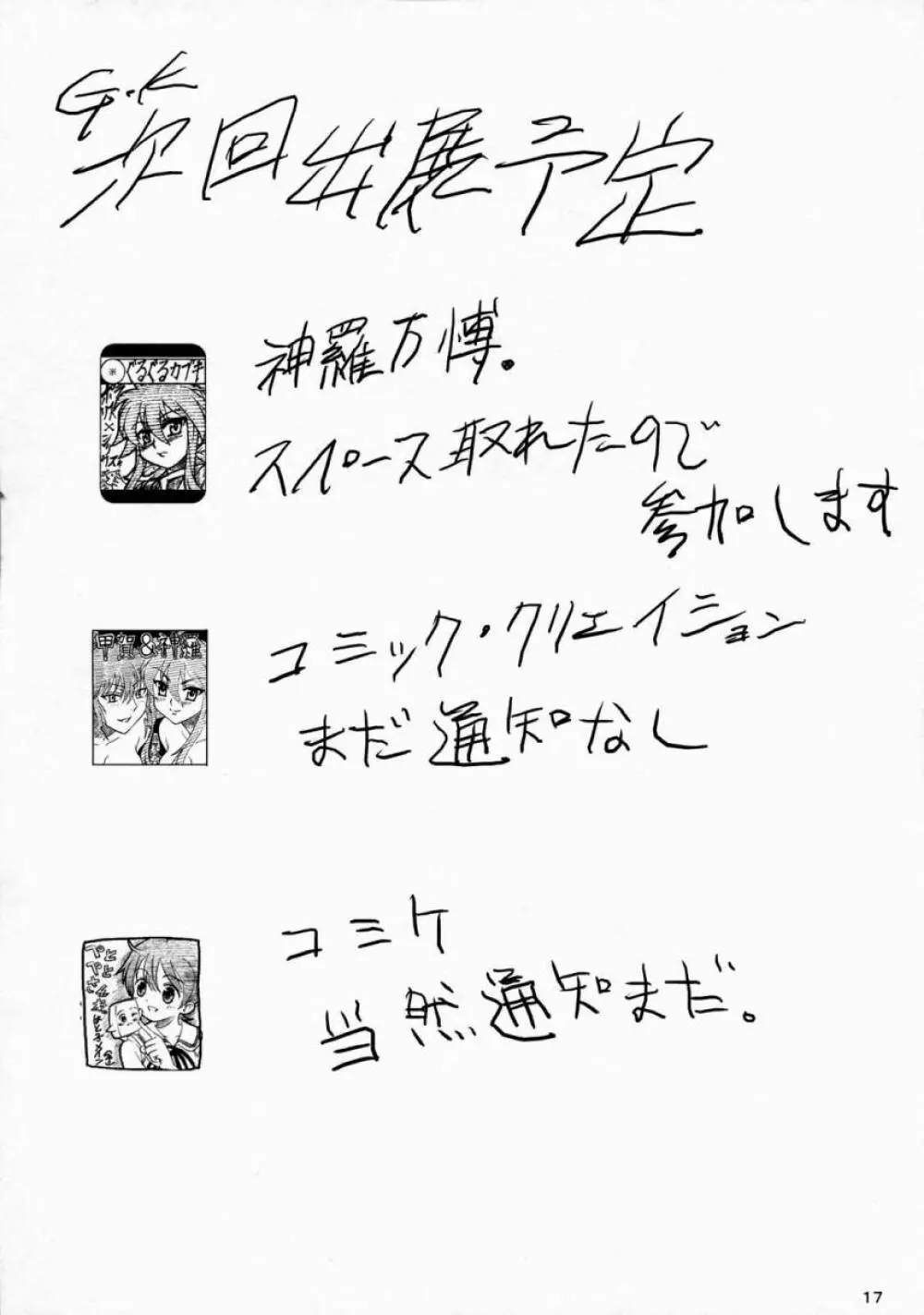 Lisk ～甲賀兄妹淫法帳～ 16ページ