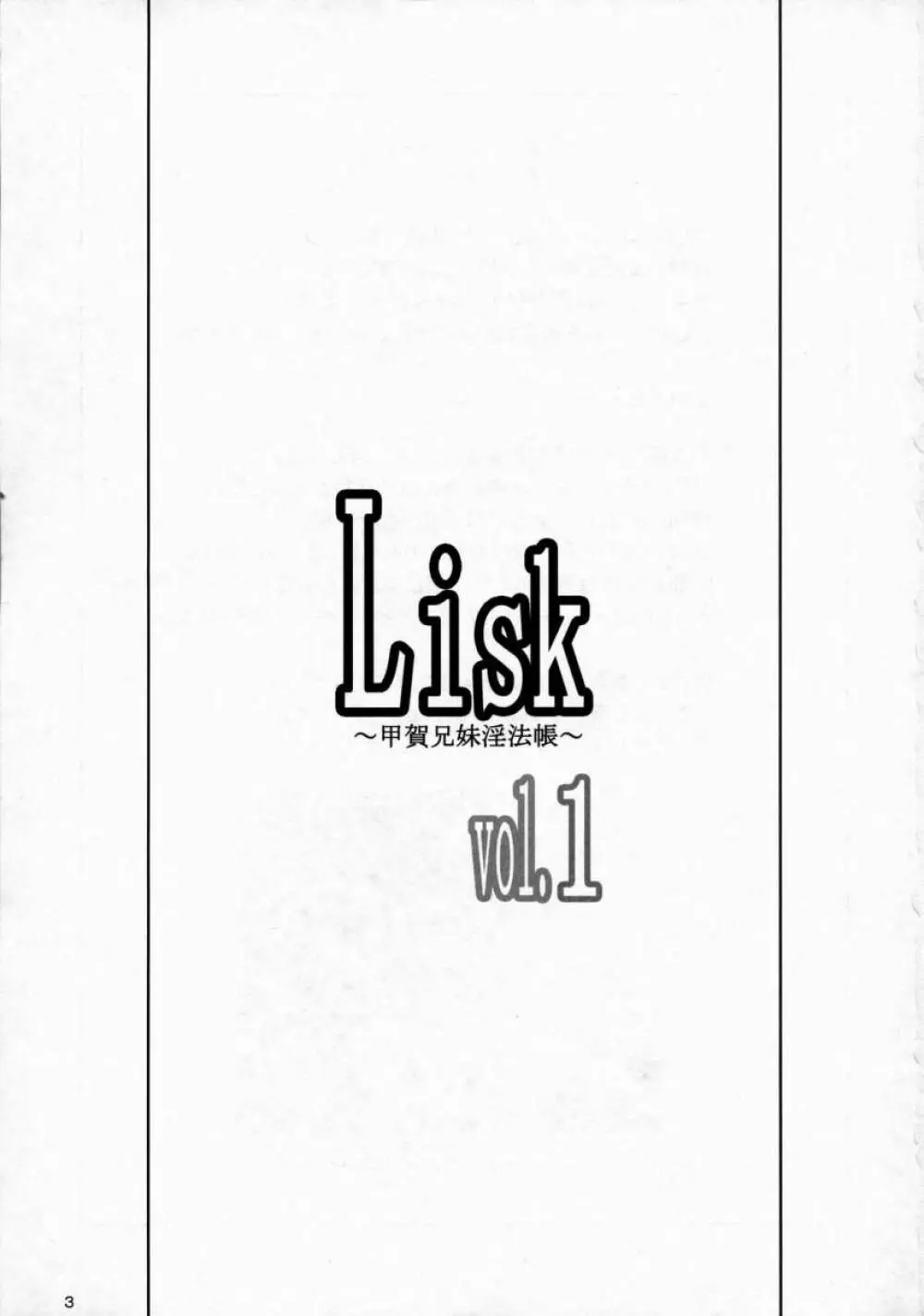Lisk ～甲賀兄妹淫法帳～ 2ページ