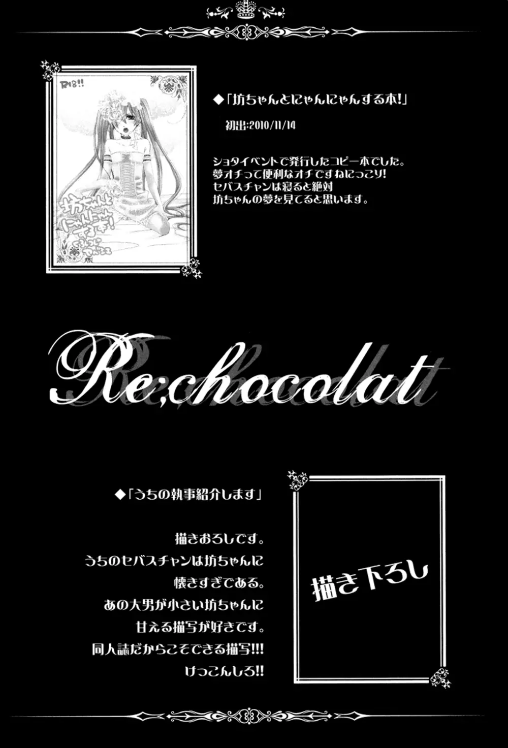 Re;Chocolat 60ページ