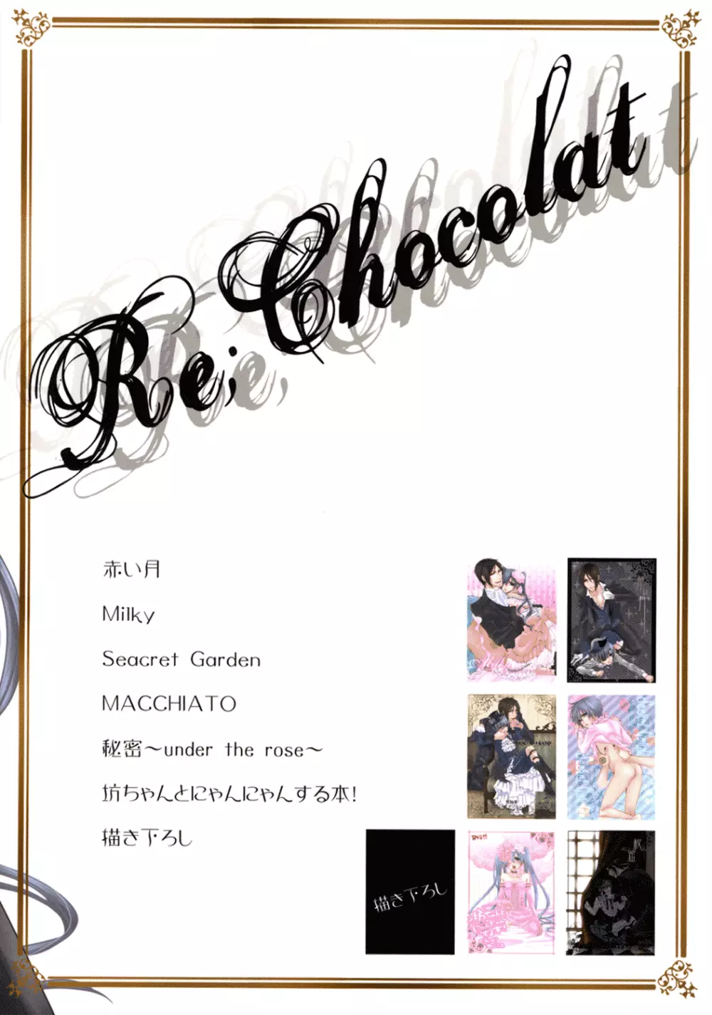 Re;Chocolat 78ページ