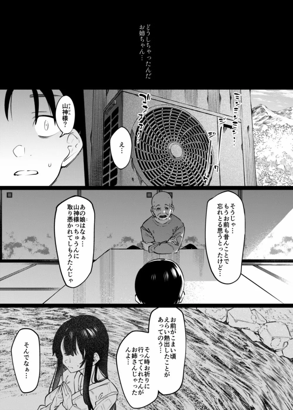 僕とお姉ちゃんの或る夏の日。 11ページ