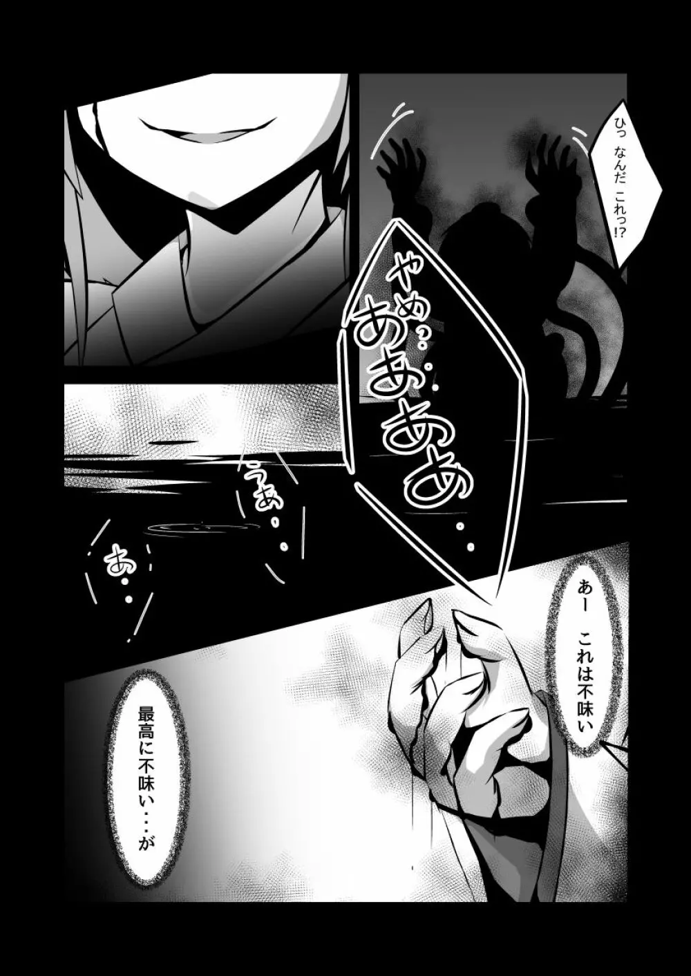 澱姫2 11ページ