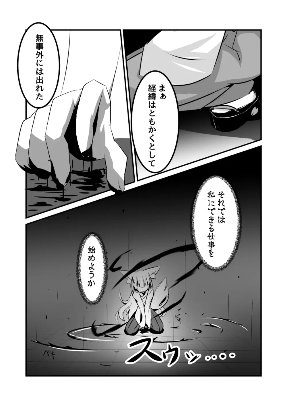 澱姫2 6ページ