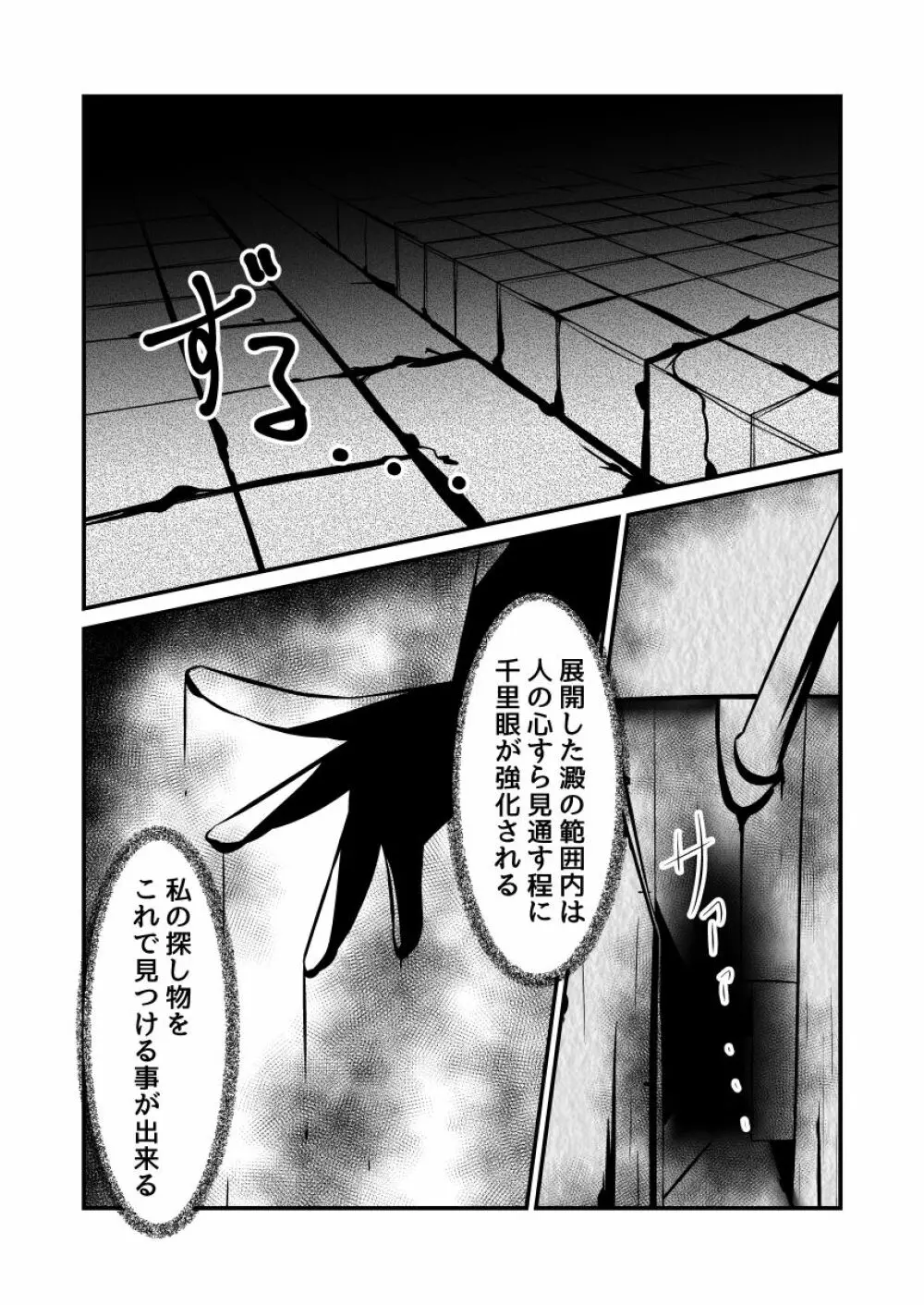 澱姫2 7ページ