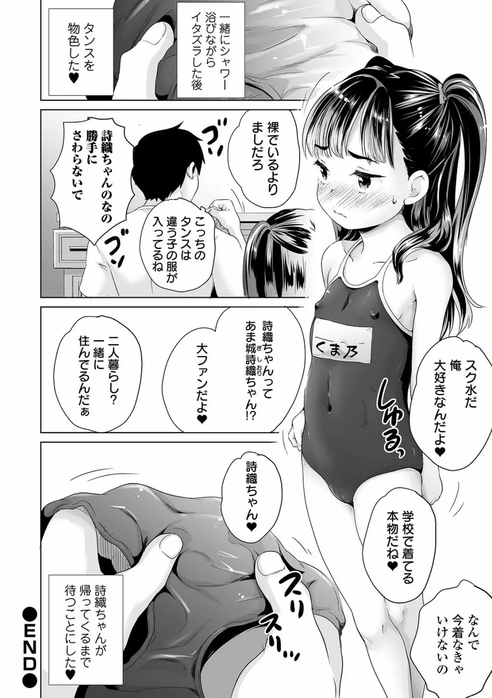 まる見え少女銭湯 102ページ