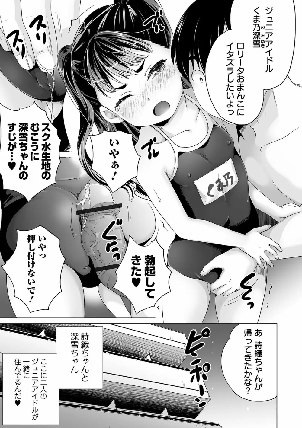 まる見え少女銭湯 107ページ