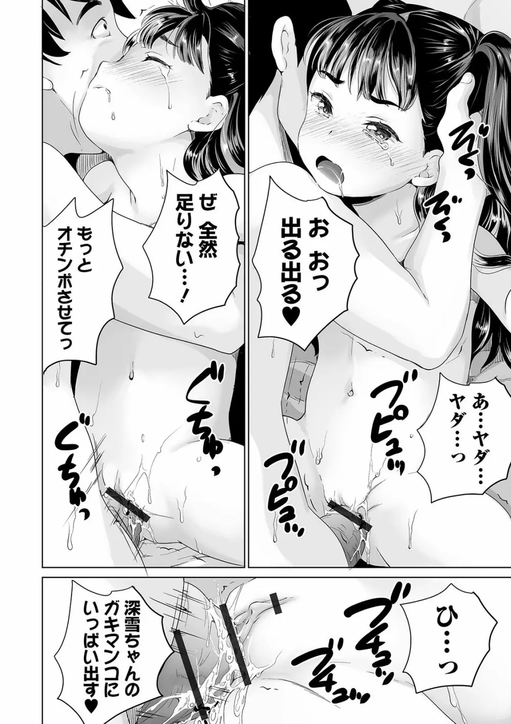 まる見え少女銭湯 116ページ