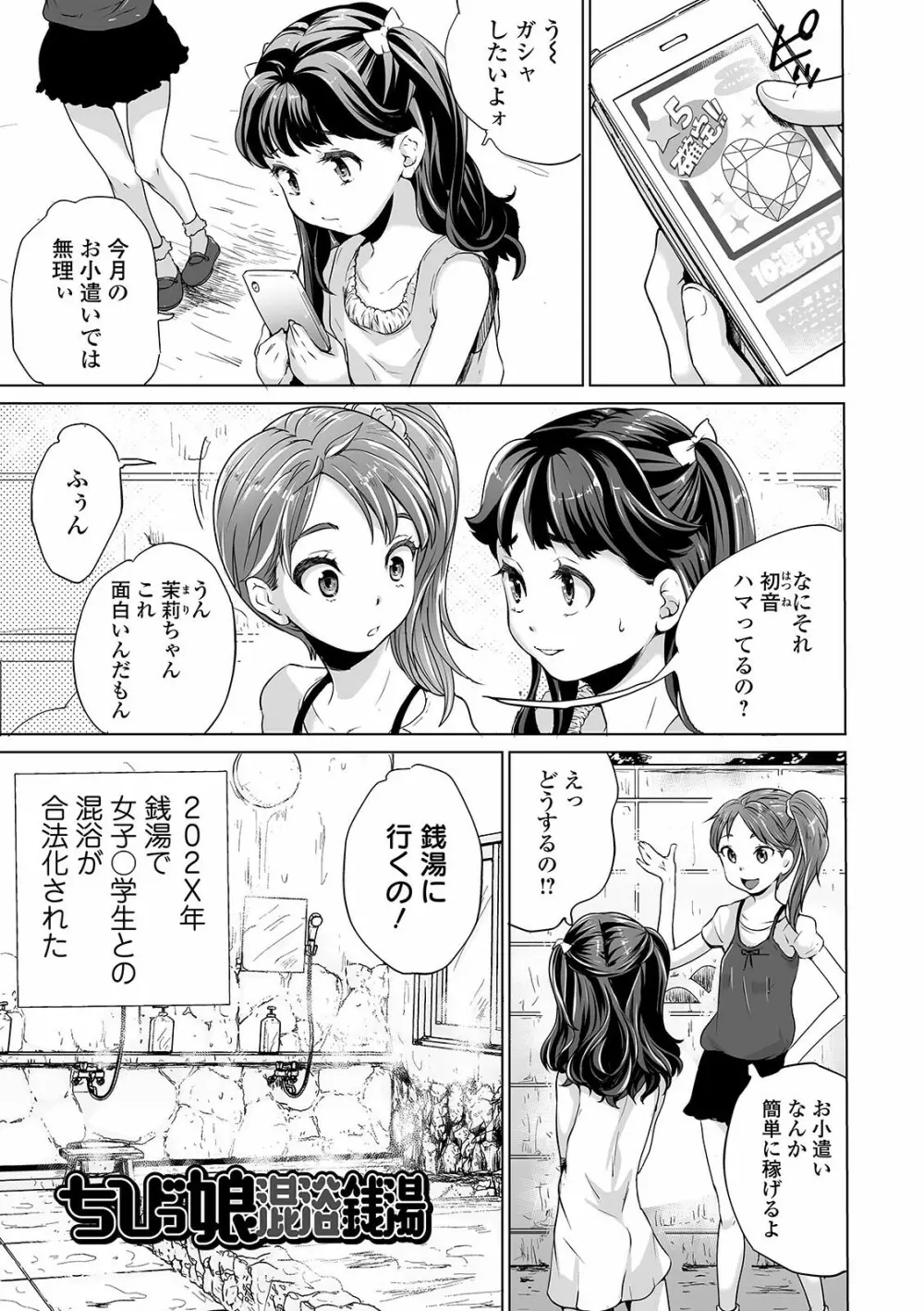 まる見え少女銭湯 123ページ